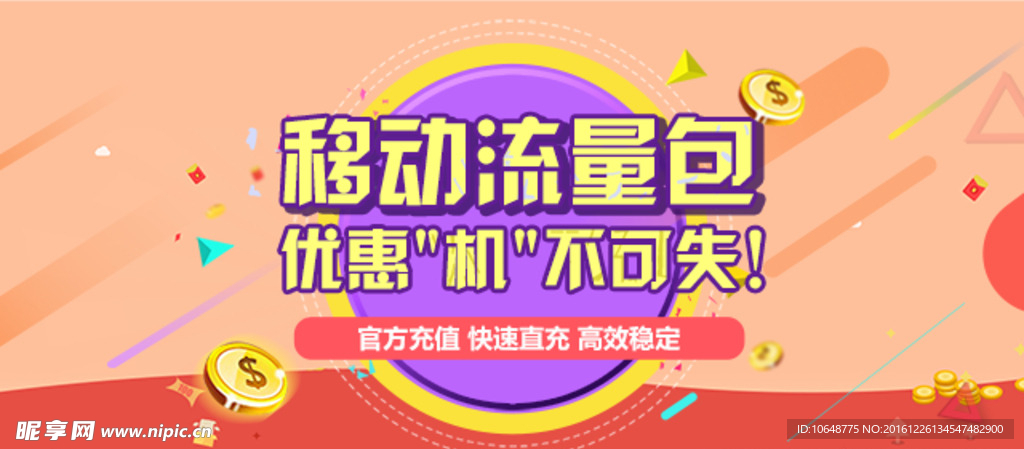 手机app banner