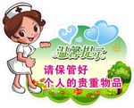 温馨提示请保管好个人的贵重物品