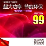 淘宝主图 家电主图
