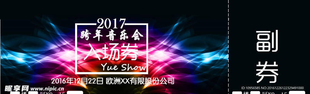 门票