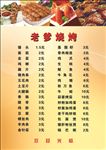 烧烤菜单卡片设计