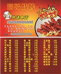 烧烤外卖卡名片设计