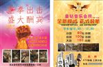 盛大酬宾宣传单页设计