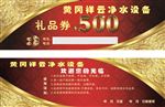礼品券代金券优惠券