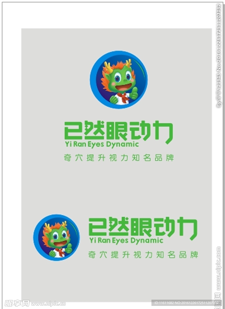 已然眼动力