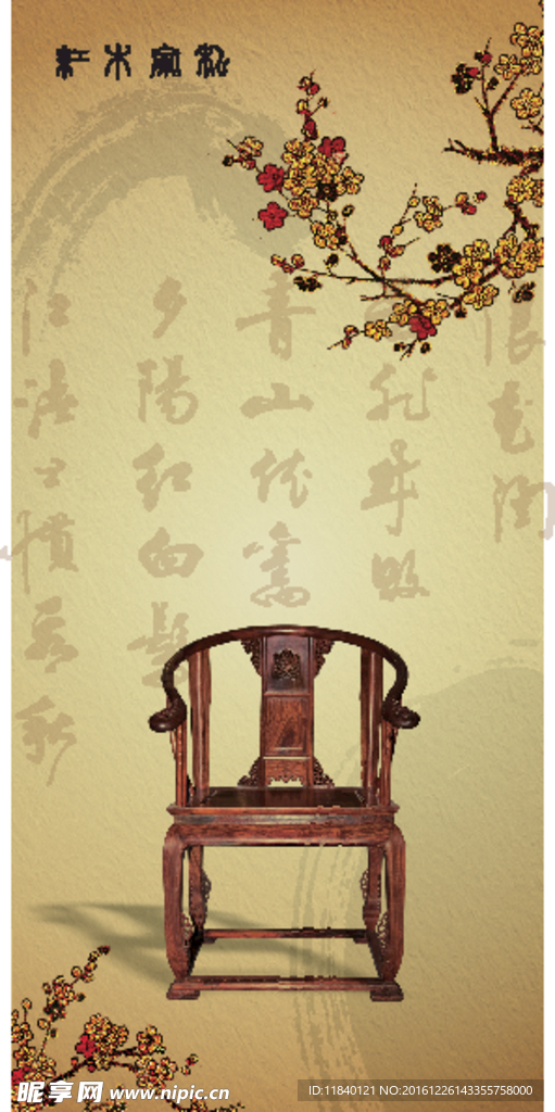 红木家具广告
