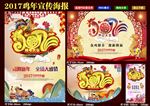 2017鸡年大吉海报