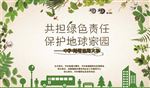 绿色环保活动主题背景