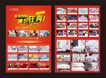 品牌家纺店促销宣传单页设计