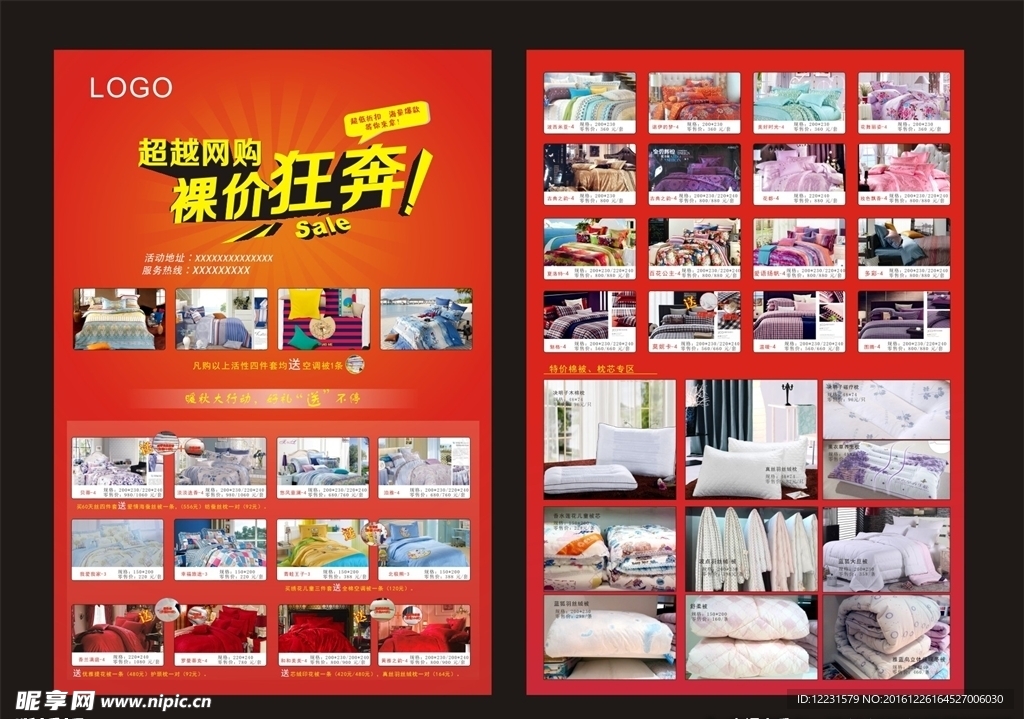 品牌家纺店促销宣传单页设计