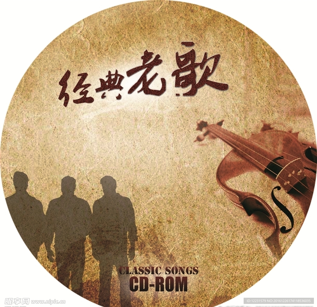 经典老歌曲碟片碟心