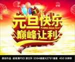 元旦快乐