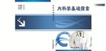 医学图书封面