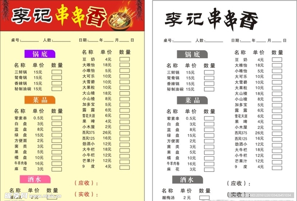 串串香点菜单