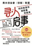 寻人启事