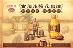 胡姬花古法小榨花生油