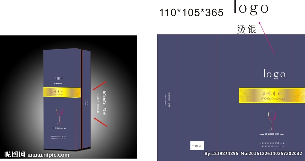 红酒精装盒 紫色包装 纸盒