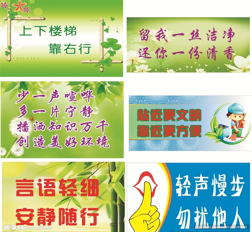 文明标语