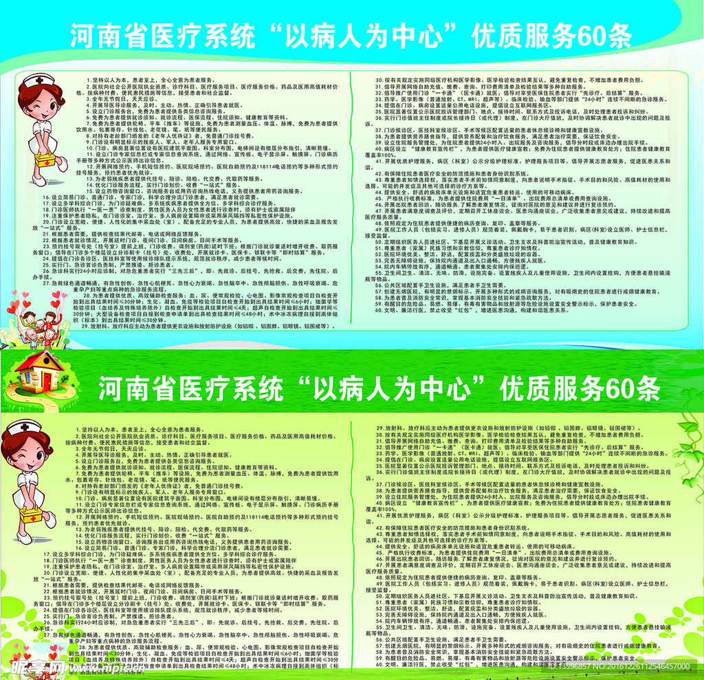 河南省医疗系统 以病人为中心