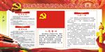 入党誓词 党员权利义务