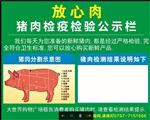 超市卖场猪肉公示牌
