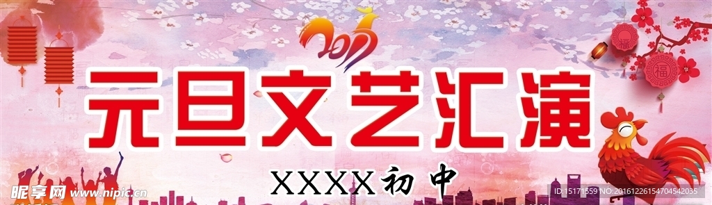 元旦文艺汇演背景
