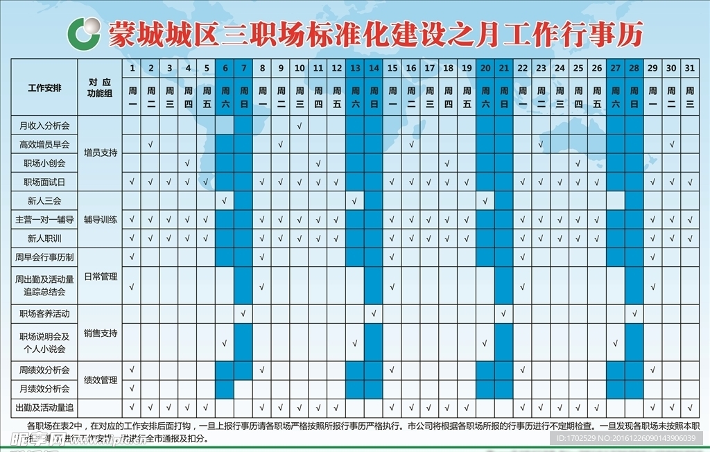 中国人寿工作行事历