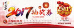 2017抽奖券