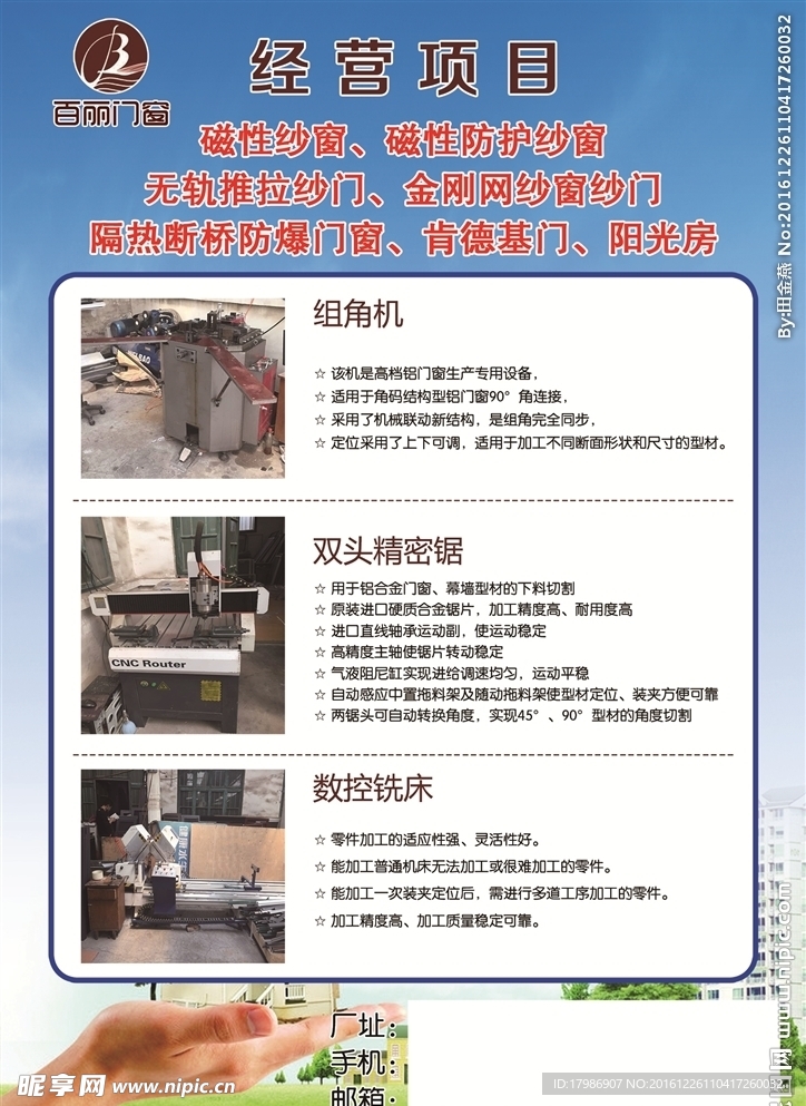 百丽门窗单页