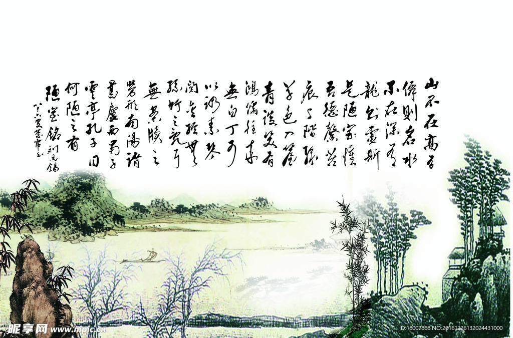 陋室铭书法 字画