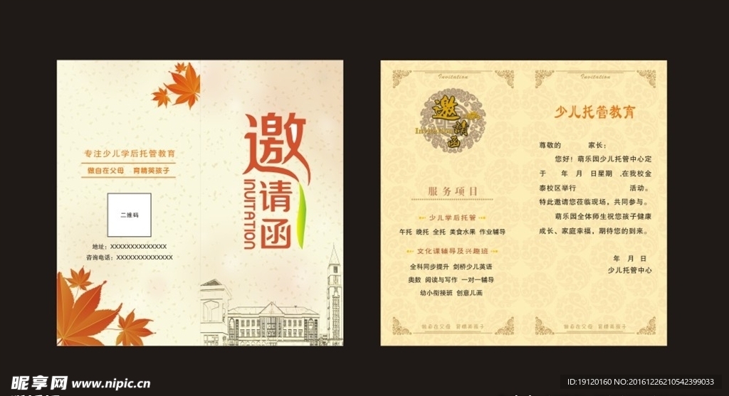 邀请函