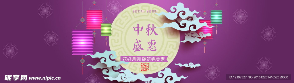 中秋活动banner图 灯笼