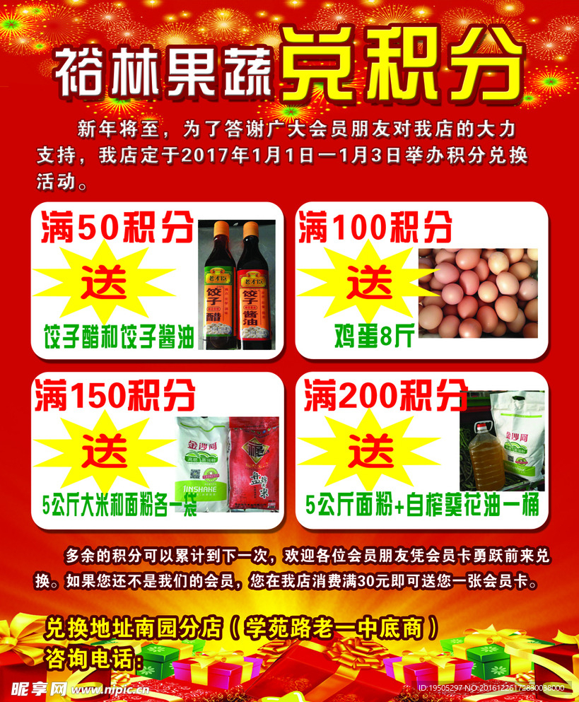 果蔬海报