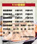 香辣虾菜单