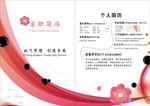 个人简历