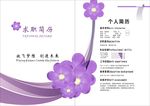 求职简历