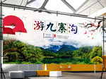 九寨沟印象