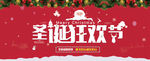 狂欢圣诞节banner