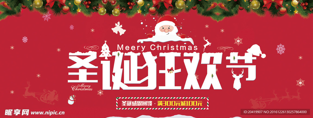狂欢圣诞节banner