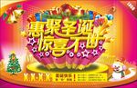 惠聚圣诞惊喜不断