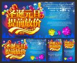 圣诞元旦提前放价