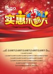 实惠乐翻天
