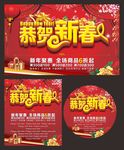 恭贺新春