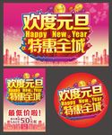 欢度元旦特惠全城