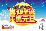 喜迎圣诞乐惠元旦