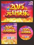 元旦快乐