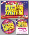 元旦特惠欢乐购