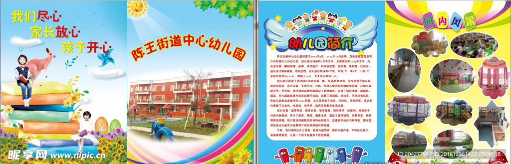 幼儿园简介宣传单