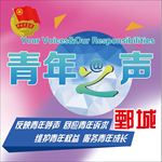 青年之声