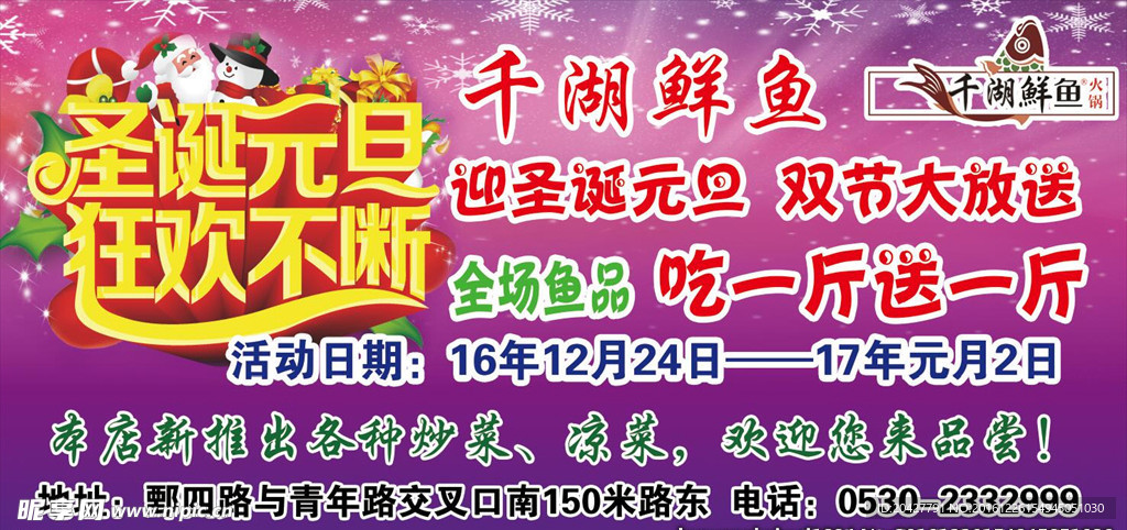 鲜鱼圣诞元旦活动